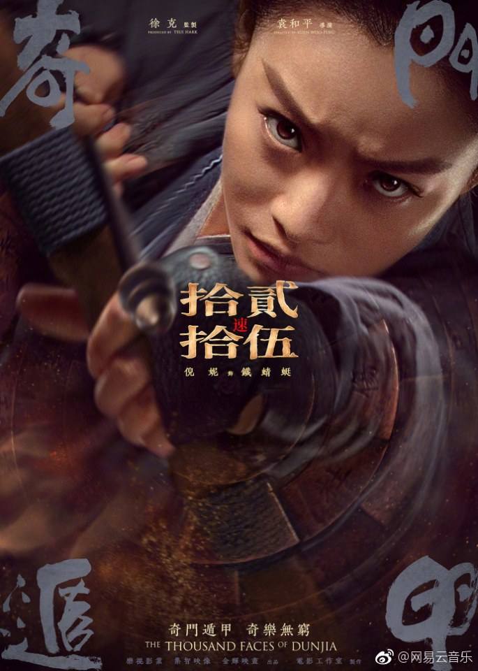 ภาพยนตร์ Qi Men Dun Jia 《奇门遁甲》 2017 3