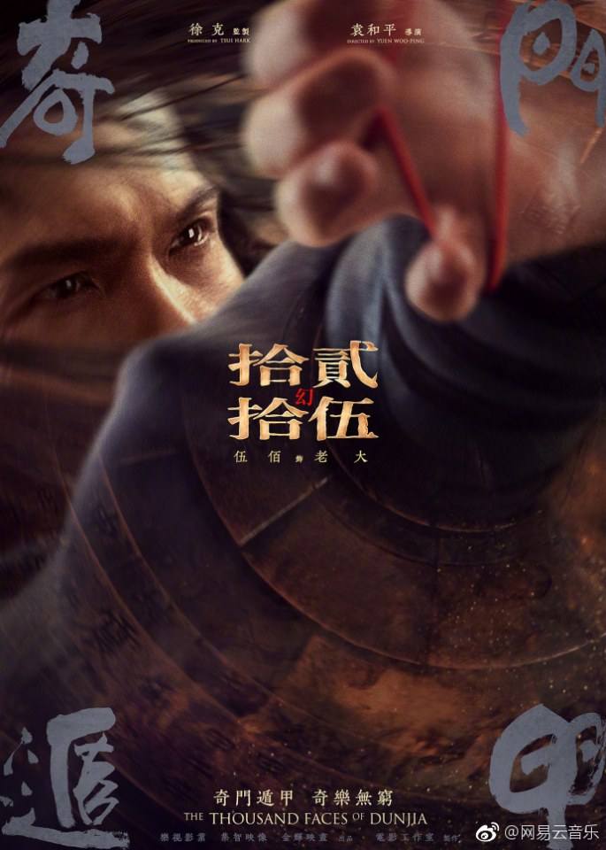 ภาพยนตร์ Qi Men Dun Jia 《奇门遁甲》 2017 3