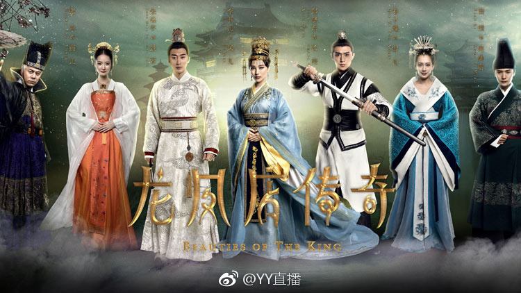 ละคร Beauties Of The King 《龙凤店传奇》 2017 2
