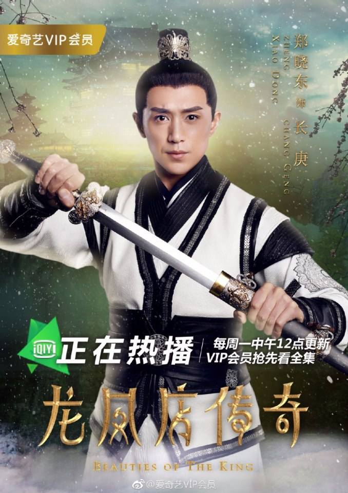 ละคร Beauties Of The King 《龙凤店传奇》 2017 2