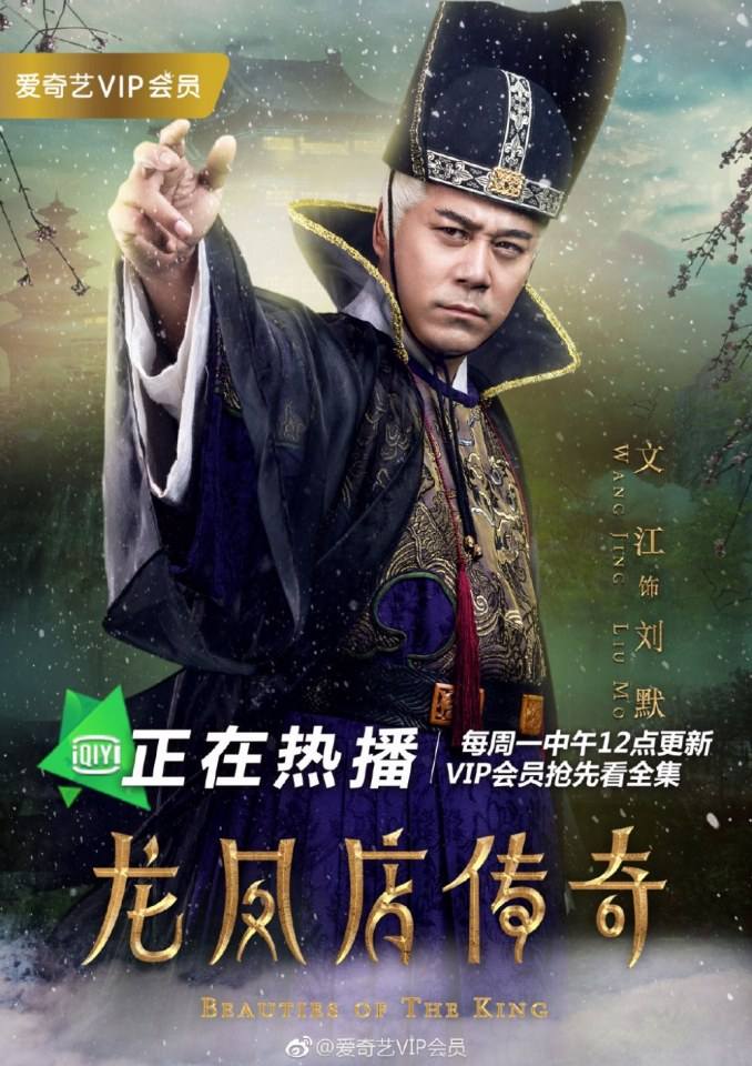 ละคร Beauties Of The King 《龙凤店传奇》 2017 2