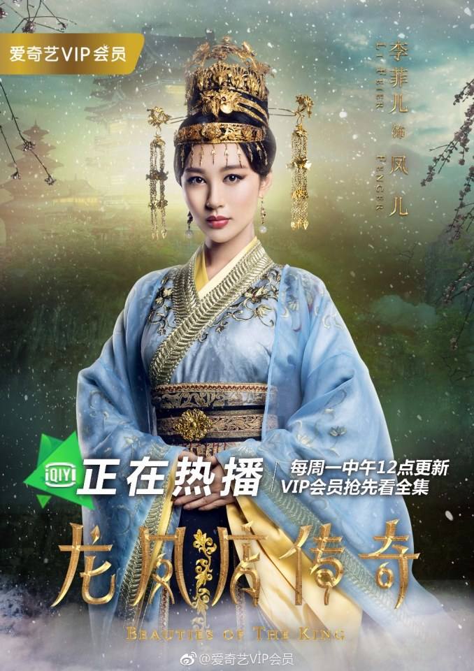 ละคร Beauties Of The King 《龙凤店传奇》 2017 2