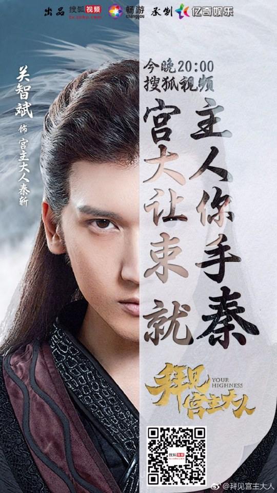 ละคร Your Highness 《拜见宫主大人》 2017 6