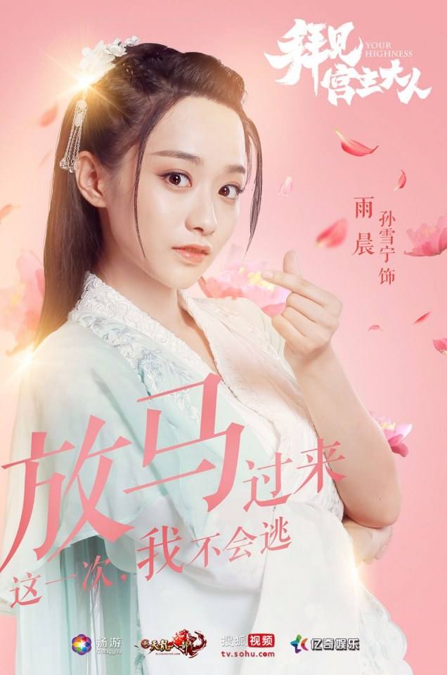 ละคร Your Highness 《拜见宫主大人》 2017 6