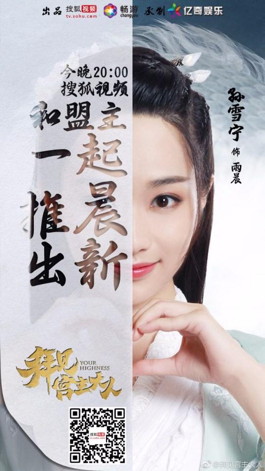 ละคร Your Highness 《拜见宫主大人》 2017 6