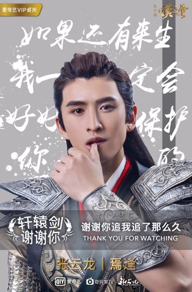 ละคร ตำนานกระบี่ซวนหยวน Xuan Yuan Sword Han Cloud《轩辕剑之汉之云》2016 15