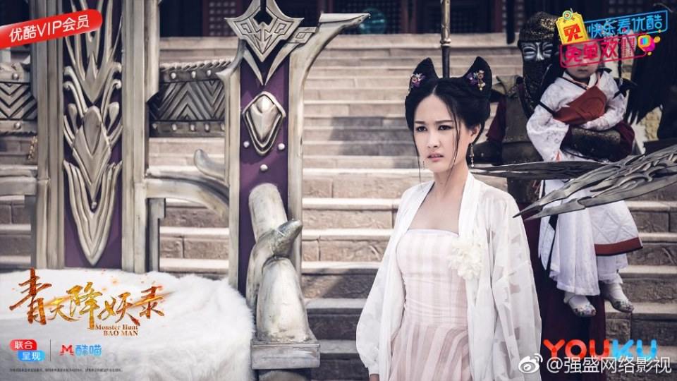 ละคร Monster Hunt BAO MAN 《青天降妖录》 2017 2