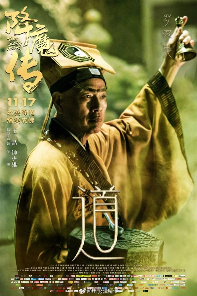 ภาพยนตร์  จี้กง 2017 The Golden Monk 《降魔传》 2017