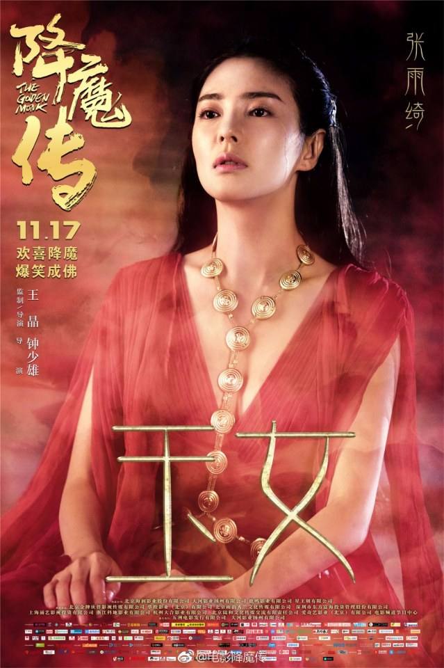 ภาพยนตร์  จี้กง 2017 The Golden Monk 《降魔传》 2017