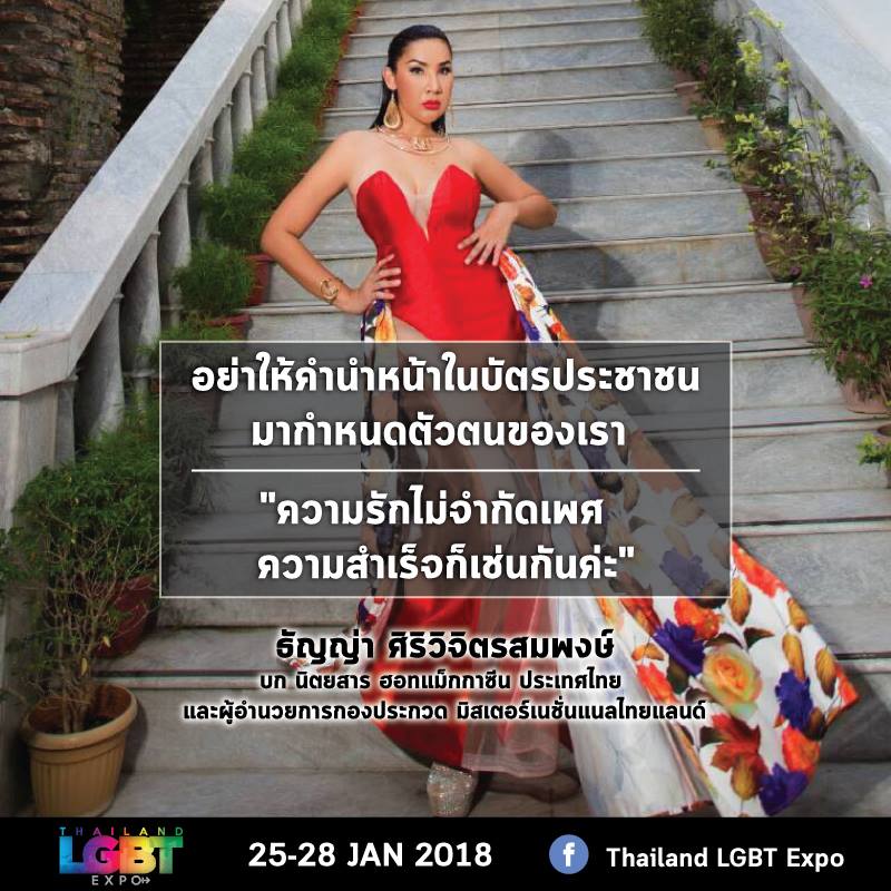 เหล่าศิลปิน ดารา เซเลบริตี้ ร่วมกันโพสภาพสัญลักษณ์ LGBT เพื่อรณรงค์สร้างความเท่าเทียม