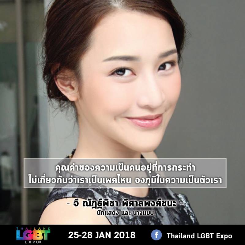 เหล่าศิลปิน ดารา เซเลบริตี้ ร่วมกันโพสภาพสัญลักษณ์ LGBT เพื่อรณรงค์สร้างความเท่าเทียม