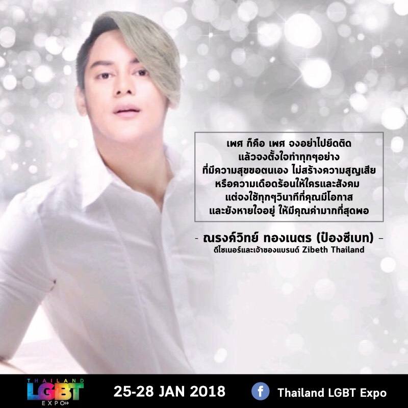 เหล่าศิลปิน ดารา เซเลบริตี้ ร่วมกันโพสภาพสัญลักษณ์ LGBT เพื่อรณรงค์สร้างความเท่าเทียม