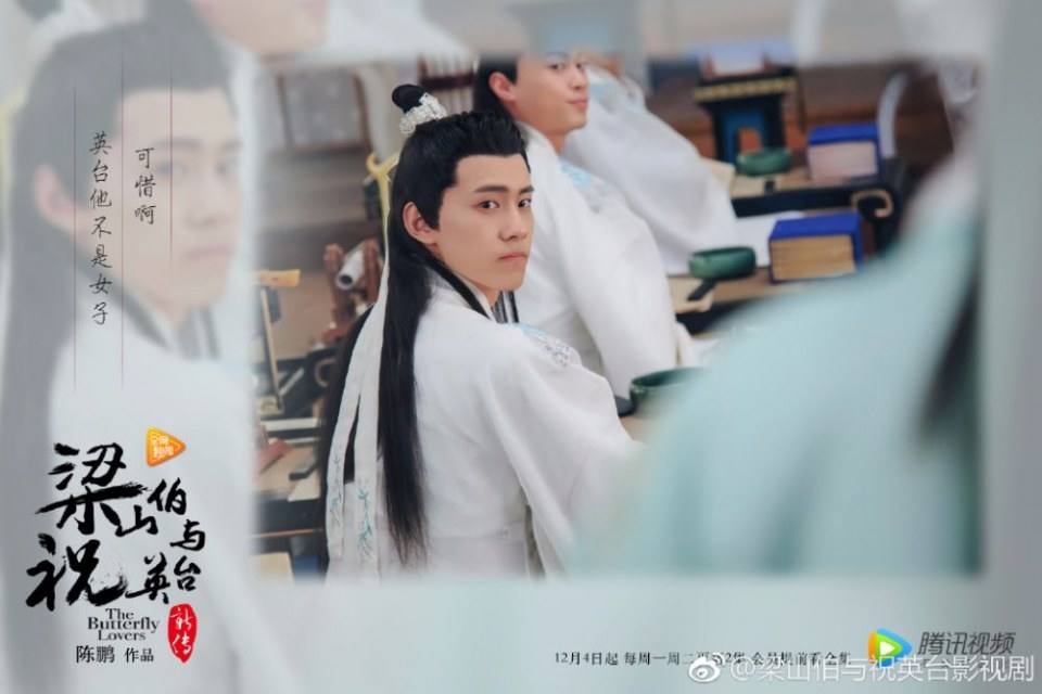 ละคร ม่านประเพณี 2016 The Butterfly Lovers《梁山伯与祝英台》2016 2