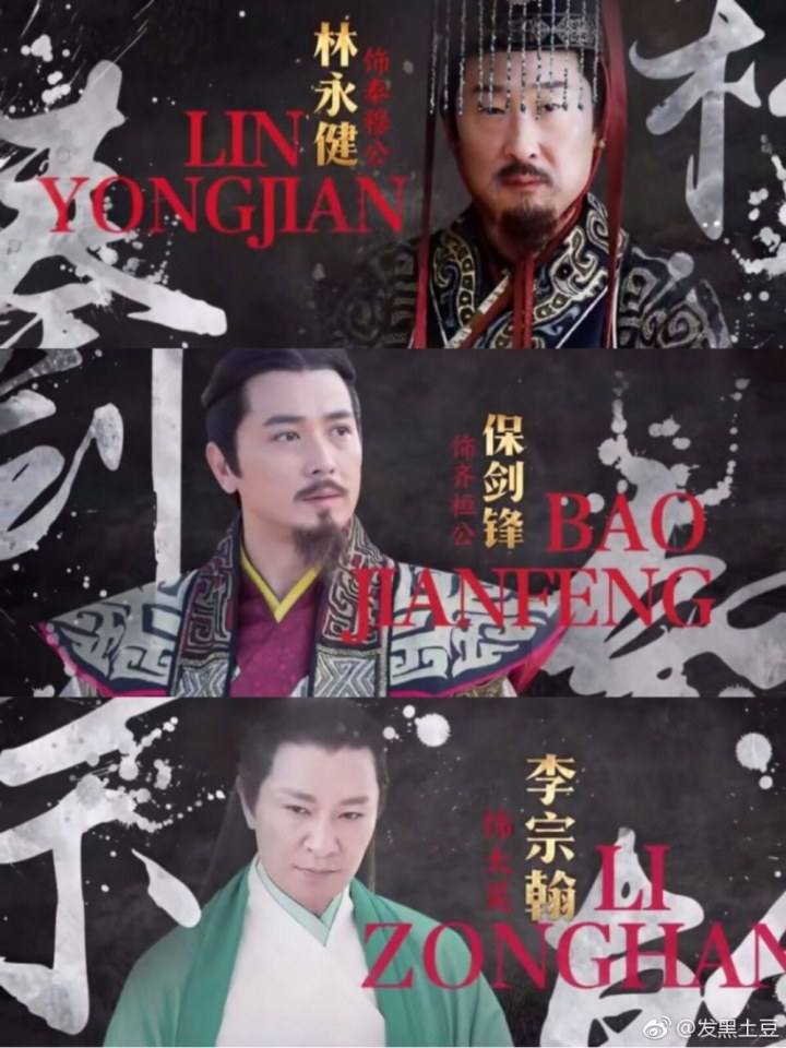 ละคร Chong Er&lsquo;s Preach 《重耳传》 2016 3