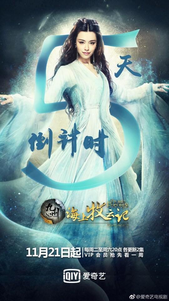 TRIBES AND EMPIRES STORM OF PROPHECY 《 九州海上牧云记》 2016 2