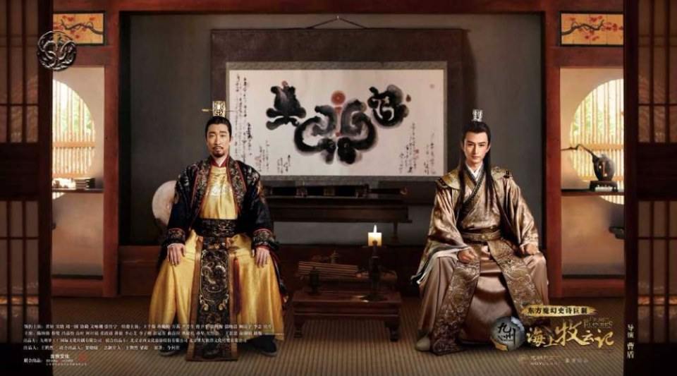 TRIBES AND EMPIRES STORM OF PROPHECY 《 九州海上牧云记》 2016 2