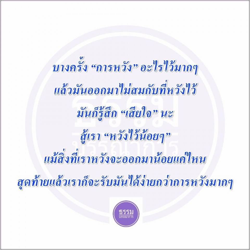 ข้อคิดคำคมดีๆ