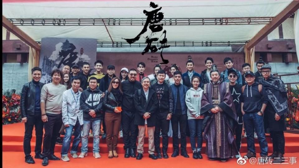 ละคร Tang Dynasty Tour 《唐砖》 2017