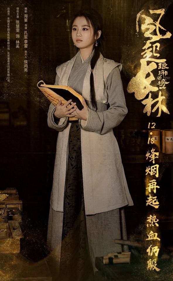 ละคร Nirvana in Fire 2《琅琊榜之风起长林》2017 4