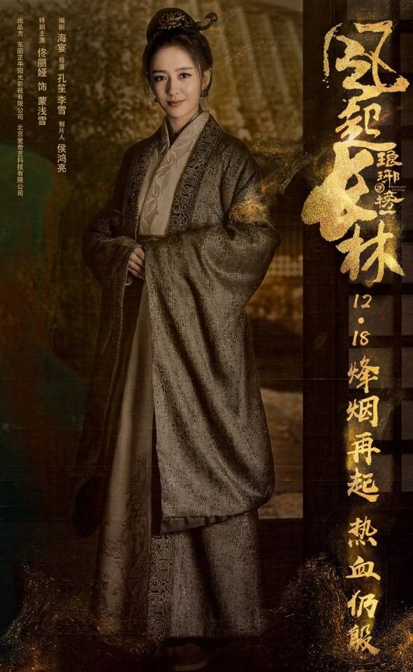 ละคร Nirvana in Fire 2《琅琊榜之风起长林》2017 4
