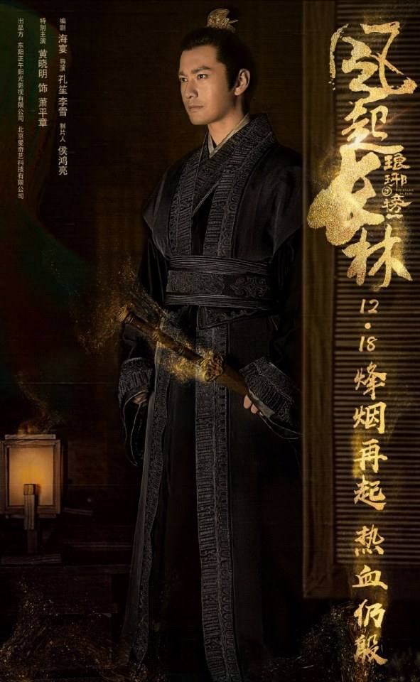 ละคร Nirvana in Fire 2《琅琊榜之风起长林》2017 4