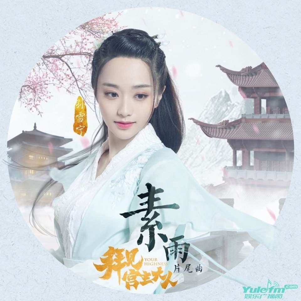 ละคร Your Highness 《拜见宫主大人》 2017 8