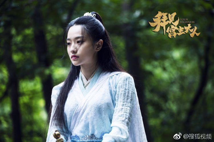 ละคร Your Highness 《拜见宫主大人》 2017 8