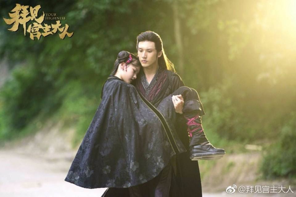 ละคร Your Highness 《拜见宫主大人》 2017 8
