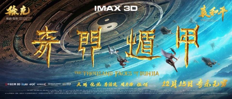 ภาพยนตร์ The Thousand Faces Of Dunila 《奇门遁甲》 2017