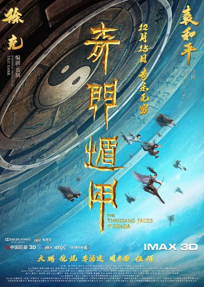 ภาพยนตร์ The Thousand Faces Of Dunila 《奇门遁甲》 2017