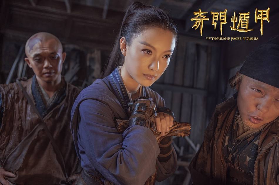 ภาพยนตร์ The Thousand Faces Of Dunila 《奇门遁甲》 2017