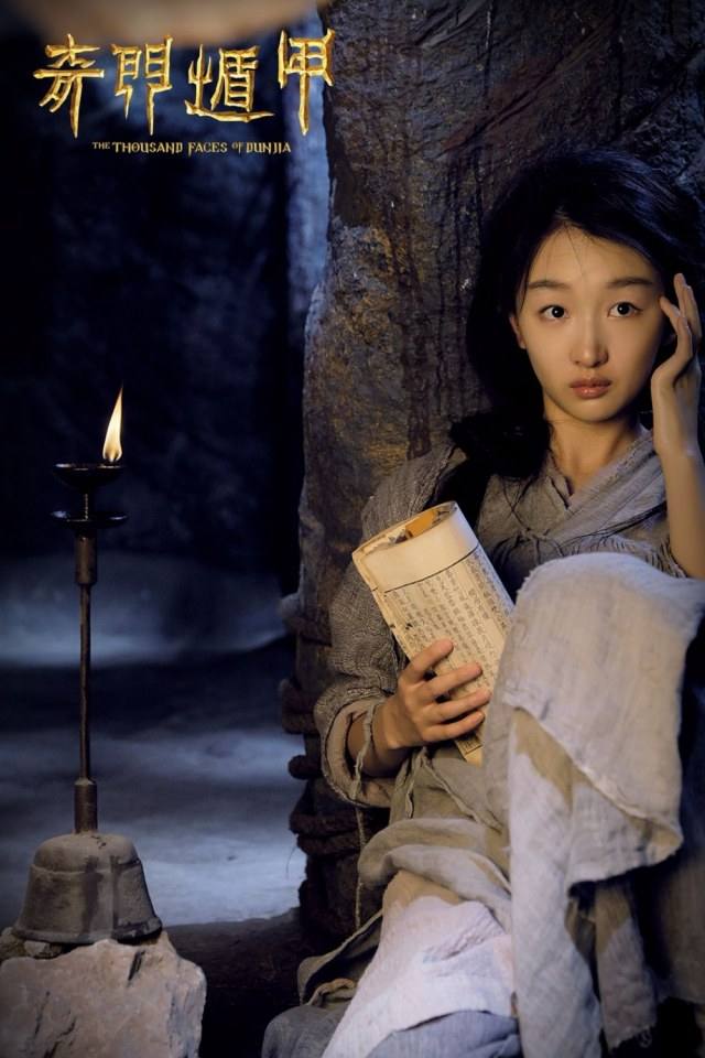 ภาพยนตร์ The Thousand Faces Of Dunila 《奇门遁甲》 2017