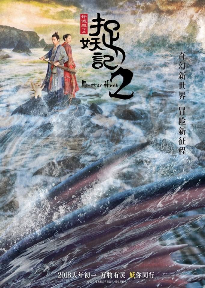 ภาพยนตร์ ศึกถล่มฟ้า อสูรน้อยจอมซน 2 Monster Hunt 2《捉妖记2》 2017 4