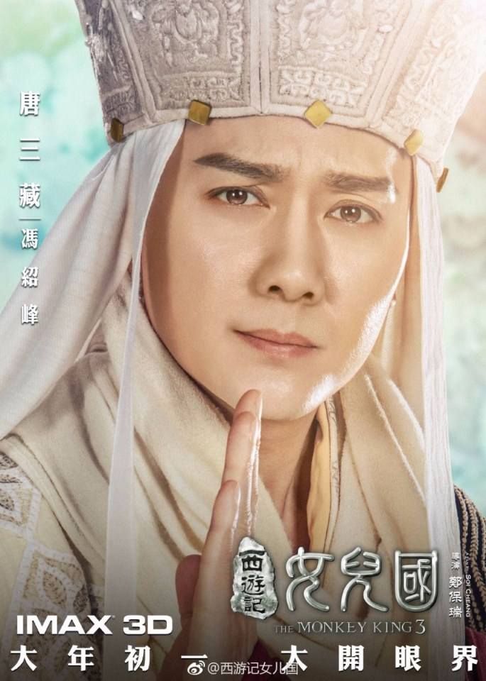 ภาพยนตร์ The Monkey King 3《西游记女儿国》 2017 4