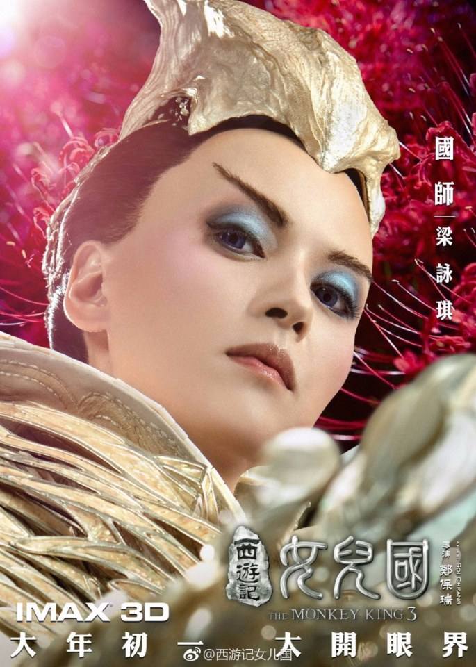 ภาพยนตร์ The Monkey King 3《西游记女儿国》 2017 4