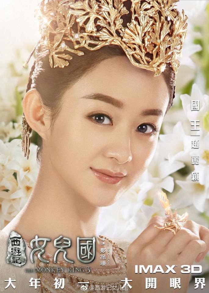 ภาพยนตร์ The Monkey King 3《西游记女儿国》 2017 4