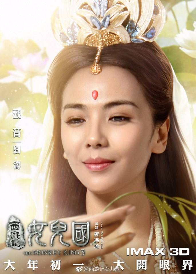 ภาพยนตร์ The Monkey King 3《西游记女儿国》 2017 4