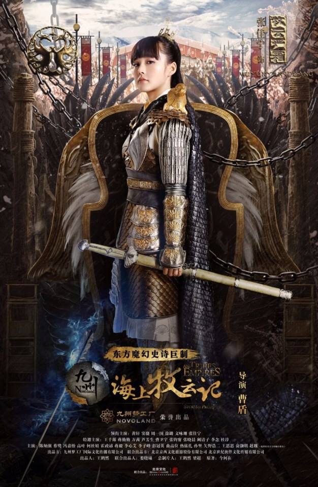 TRIBES AND EMPIRES STORM OF PROPHECY 《 九州海上牧云记》 2016 4