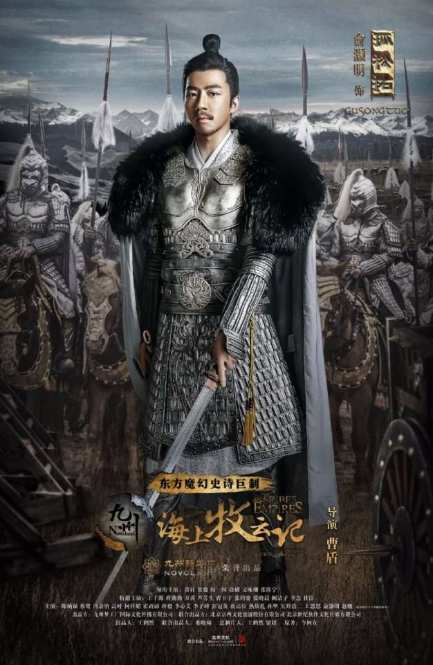 TRIBES AND EMPIRES STORM OF PROPHECY 《 九州海上牧云记》 2016 4