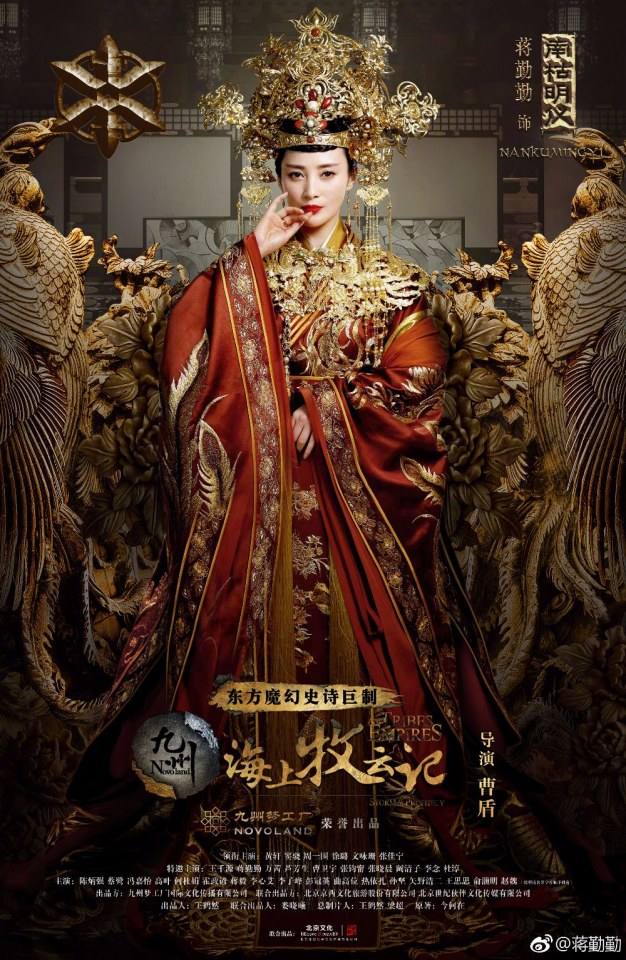 TRIBES AND EMPIRES STORM OF PROPHECY 《 九州海上牧云记》 2016 4