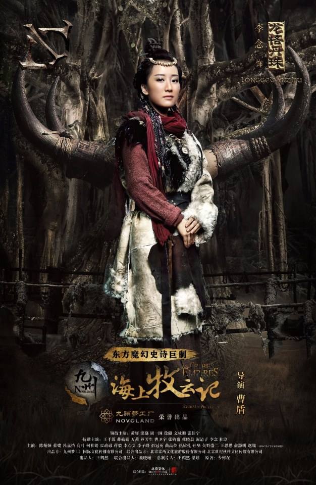 TRIBES AND EMPIRES STORM OF PROPHECY 《 九州海上牧云记》 2016 4