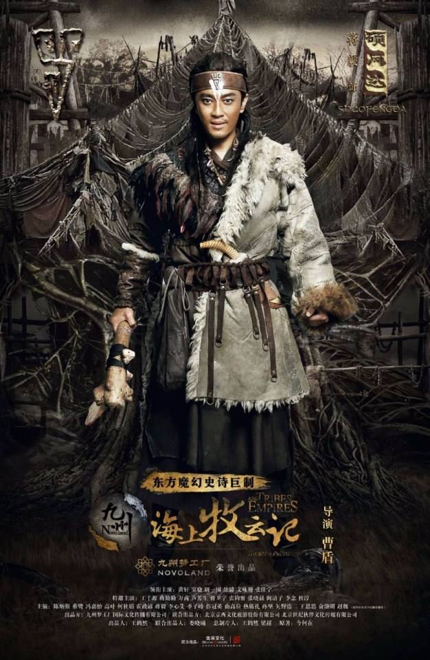 TRIBES AND EMPIRES STORM OF PROPHECY 《 九州海上牧云记》 2016 4