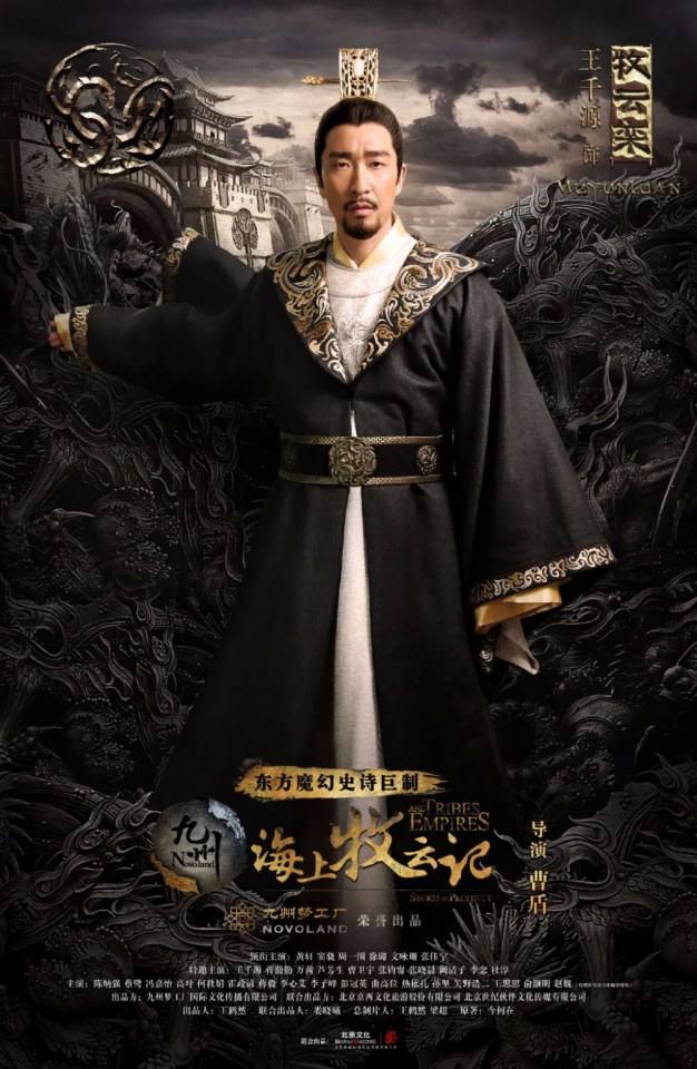 TRIBES AND EMPIRES STORM OF PROPHECY 《 九州海上牧云记》 2016 4