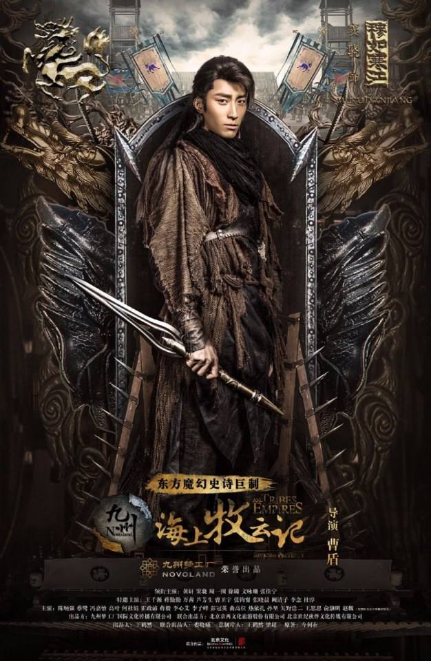 TRIBES AND EMPIRES STORM OF PROPHECY 《 九州海上牧云记》 2016 4
