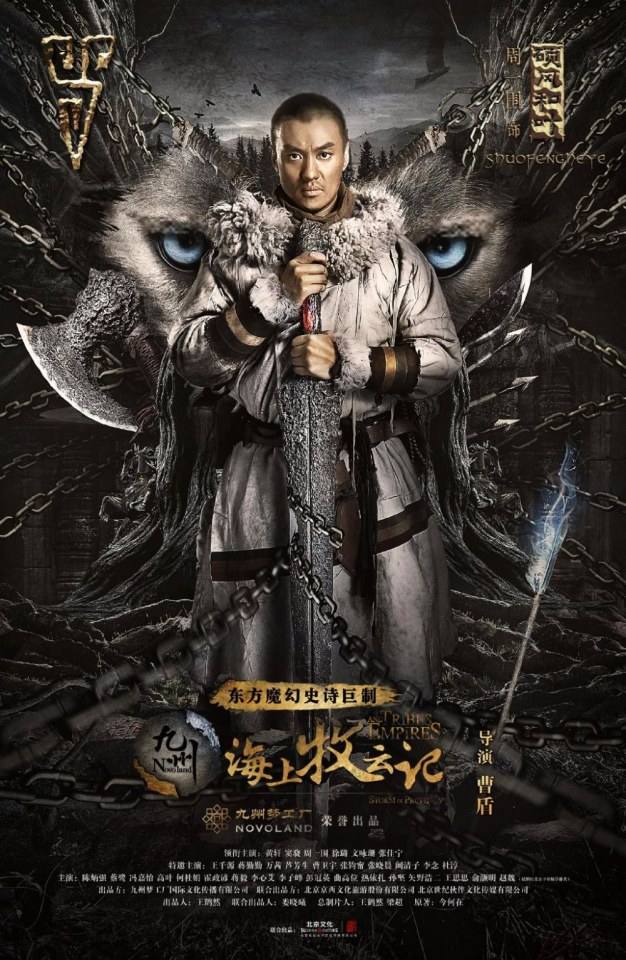 TRIBES AND EMPIRES STORM OF PROPHECY 《 九州海上牧云记》 2016 4