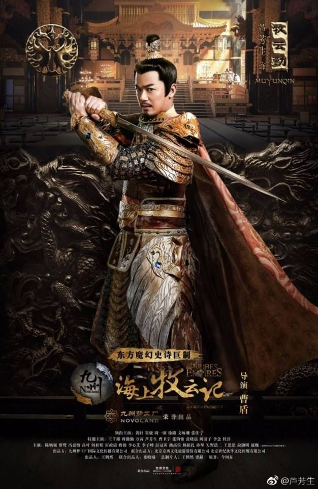 TRIBES AND EMPIRES STORM OF PROPHECY 《 九州海上牧云记》 2016 4