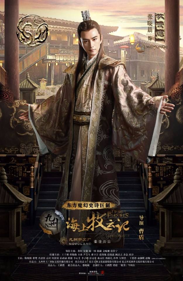 TRIBES AND EMPIRES STORM OF PROPHECY 《 九州海上牧云记》 2016 4