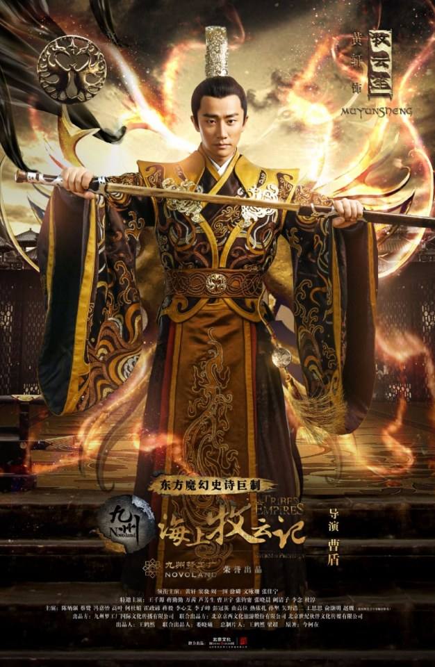 TRIBES AND EMPIRES STORM OF PROPHECY 《 九州海上牧云记》 2016 4