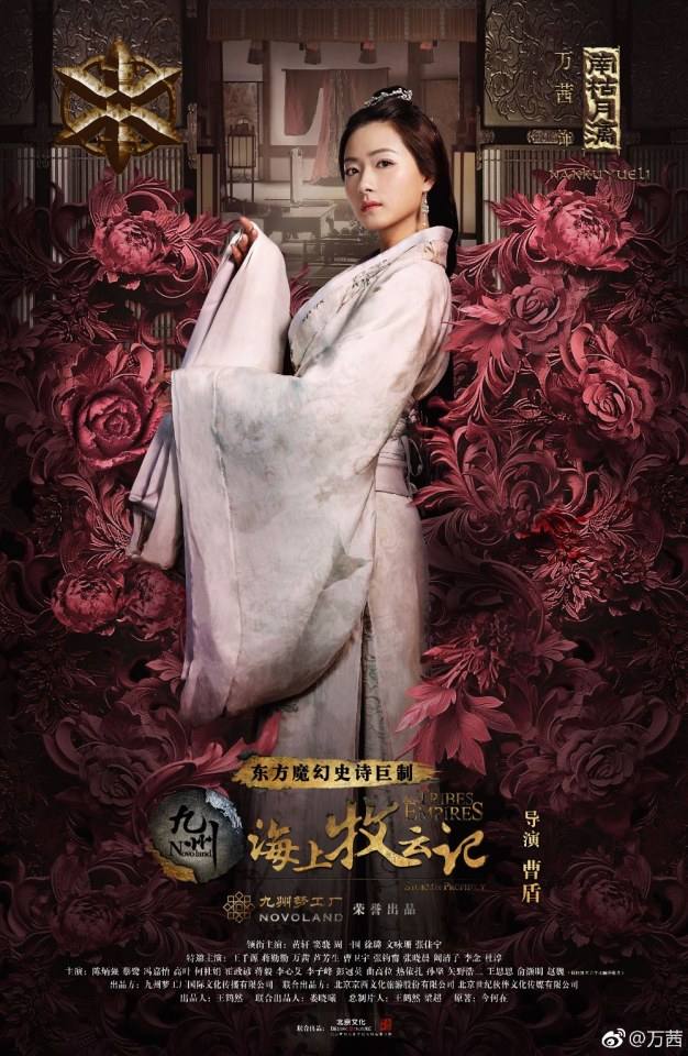 TRIBES AND EMPIRES STORM OF PROPHECY 《 九州海上牧云记》 2016 4