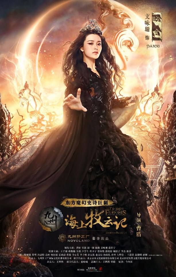 TRIBES AND EMPIRES STORM OF PROPHECY 《 九州海上牧云记》 2016 4